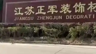 The Gate Of Our Factory